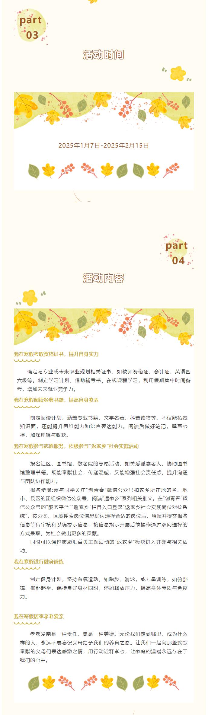 beat365英国官网|信息科学与工程学院|“寒假不打烊，我在绽光彩”主题活动