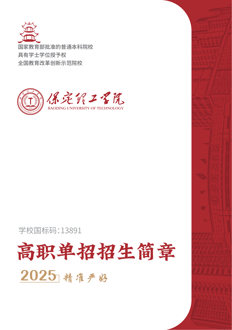 beat365英国官网2025年高职单招招生简章