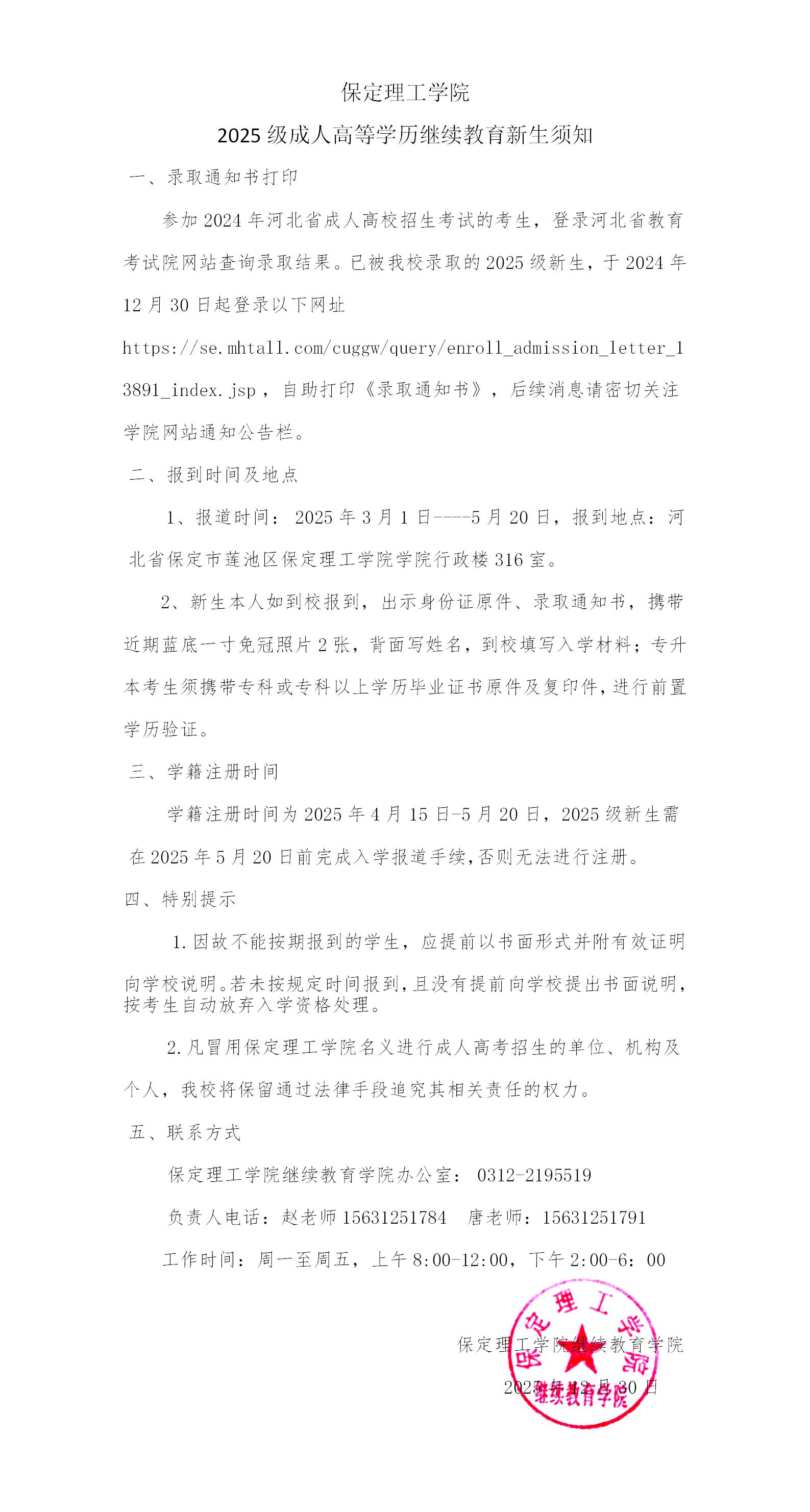 beat365英国官网2025级成人高等学历继续教育新生须知