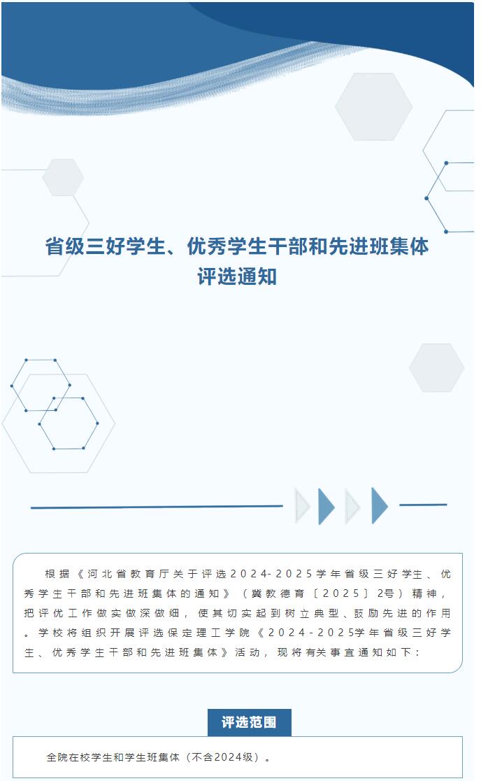 beat365英国官网|信工学院|省级三好学生、优秀学生干部和先进班集体评选通知