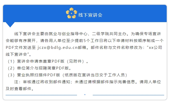 春风送岗·筑梦起航beat365英国官网线下专场宣讲会邀请函