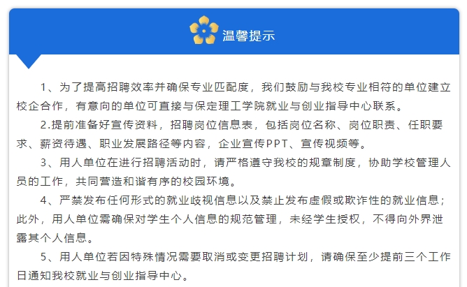 春风送岗·筑梦起航beat365英国官网线下专场宣讲会邀请函
