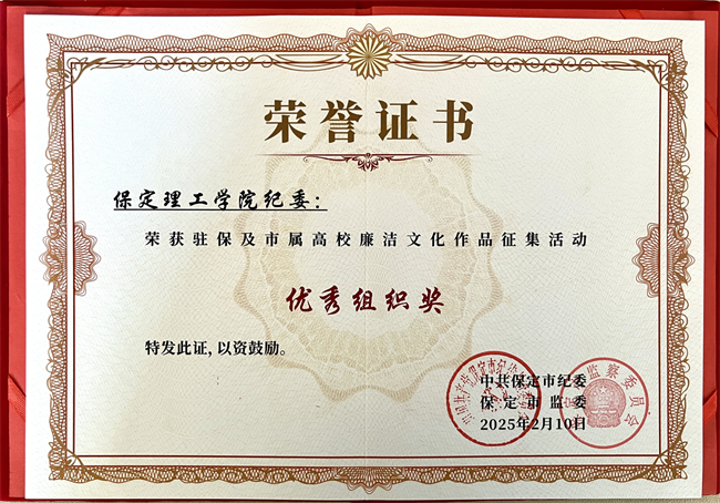 喜报丨beat365英国官网在保定市纪委廉洁文化作品征集活动中载誉而归