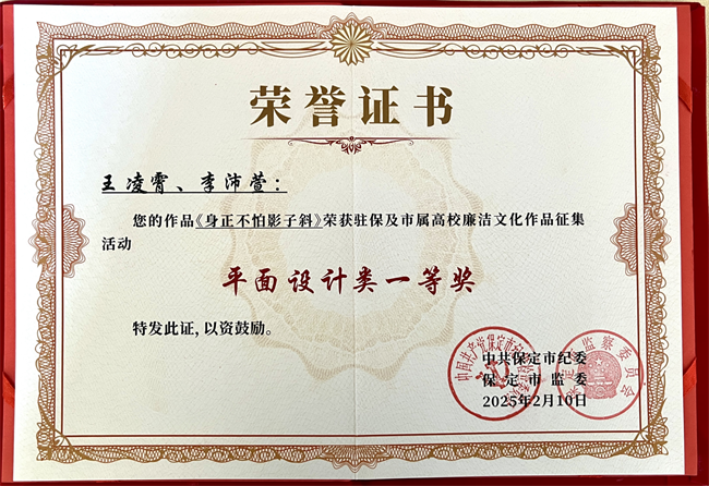 喜报丨beat365英国官网在保定市纪委廉洁文化作品征集活动中载誉而归