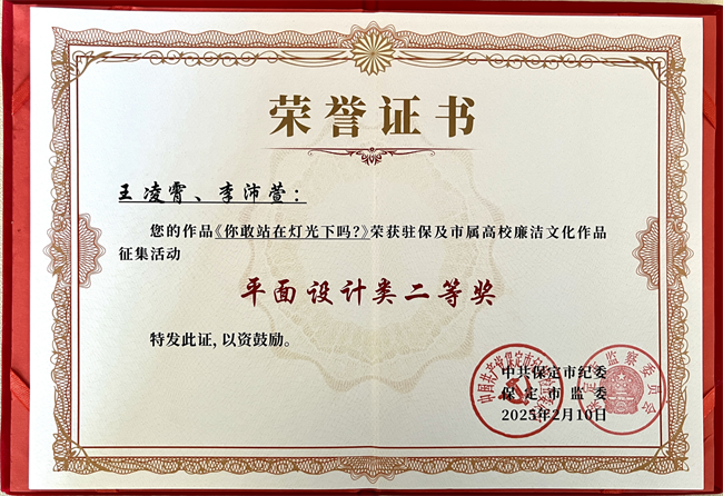喜报丨beat365英国官网在保定市纪委廉洁文化作品征集活动中载誉而归