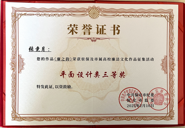 喜报丨beat365英国官网在保定市纪委廉洁文化作品征集活动中载誉而归