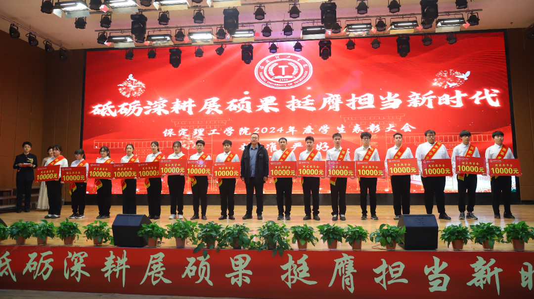 砥砺深耕展硕果 挺膺担当新时代||beat365英国官网2024年度学生表彰大会胜利召开