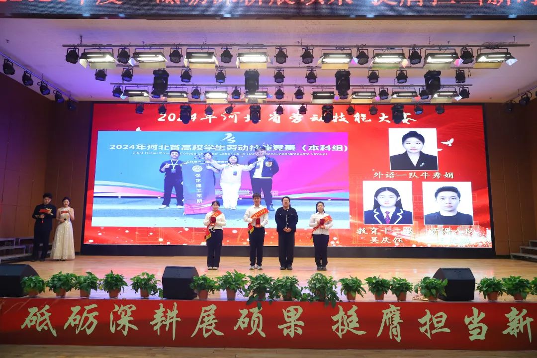 砥砺深耕展硕果 挺膺担当新时代||beat365英国官网2024年度学生表彰大会胜利召开