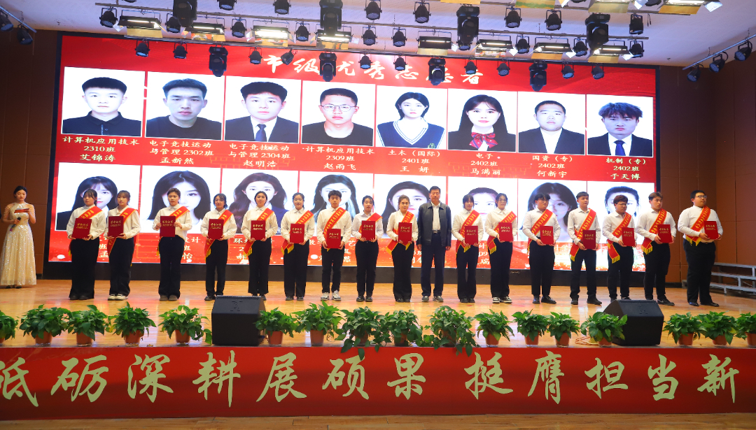 砥砺深耕展硕果 挺膺担当新时代||beat365英国官网2024年度学生表彰大会胜利召开