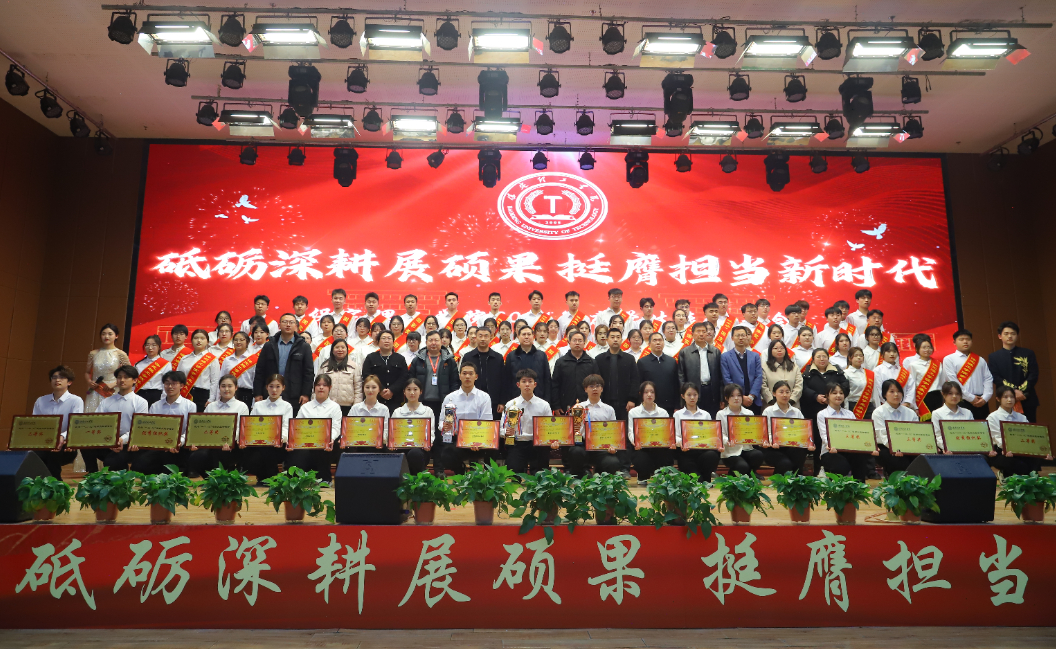 砥砺深耕展硕果 挺膺担当新时代||beat365英国官网2024年度学生表彰大会胜利召开