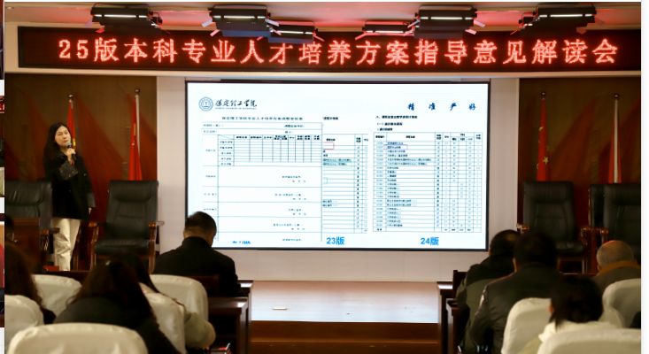 beat365英国官网召开2025版本科专业人才培养方案指导意见解读会