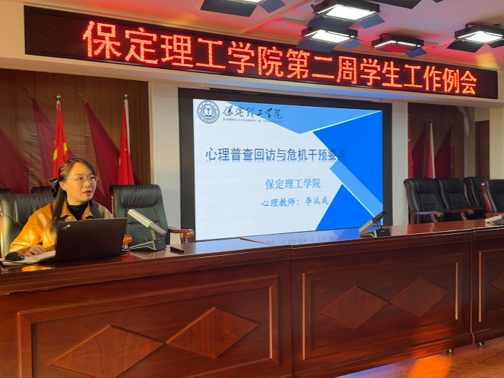beat365英国官网开展关于“心理普查回访与危机干预要点”培训