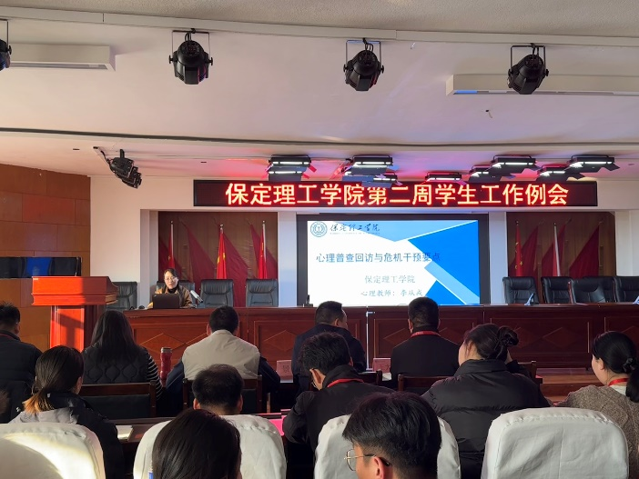 beat365英国官网开展关于“心理普查回访与危机干预要点”培训