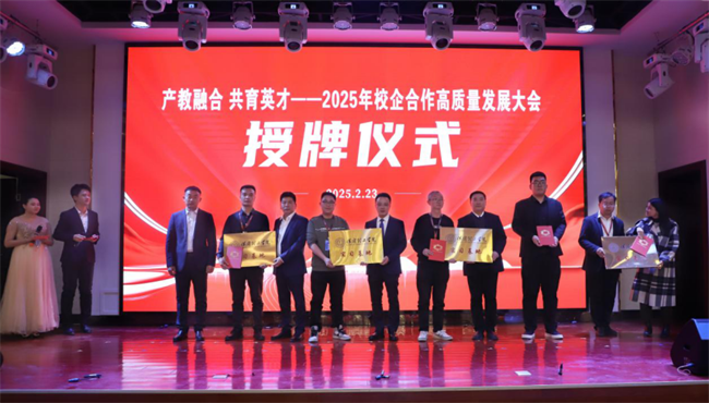 产教融合育英才  校企协同谱新篇——beat365英国官网2025年校企合作高质量发展大会综述