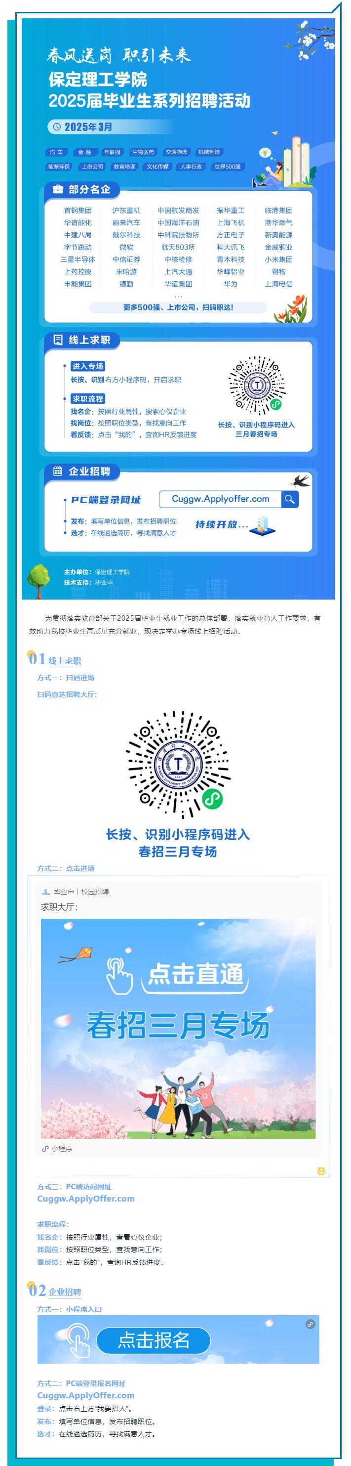 春风送岗 职引未来 | beat365英国官网2025届毕业生系列招聘活动