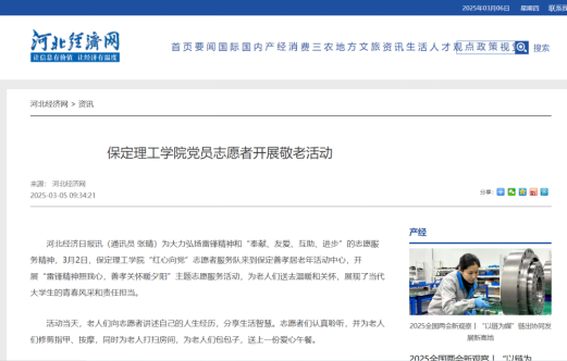 省级媒体专题报道beat365官网“红心向党”党员志愿者服务队
