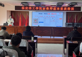 beat365英国官网举办新教师基本素质培训