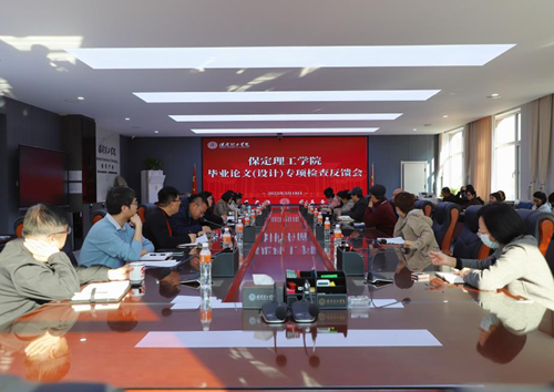 beat365官网召开毕业论文（设计）专项检查反馈会