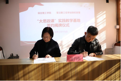 beat365英国官网与留法勤工俭学运动纪念馆  共建大思政课实践教学基地