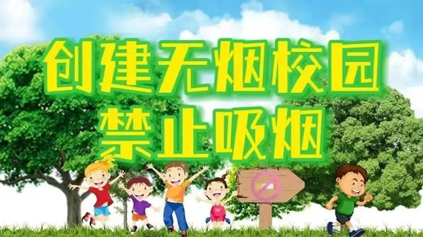 无烟校园|beat365英国官网|管理学院|携手共创无烟校园，齐心守护青春健康
