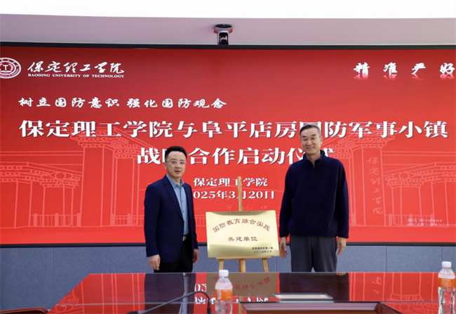 树立国防意识 强化国防观念——beat365英国官网与阜平店房国防军事小镇战略合作启动仪式圆满举行