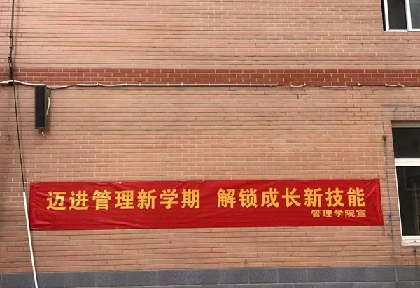 欢迎回家|beat365英国官网|管理学院|欢迎回家同筑梦，携手新程共扬帆
