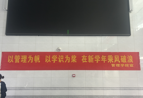 欢迎回家|beat365英国官网|管理学院|欢迎回家同筑梦，携手新程共扬帆
