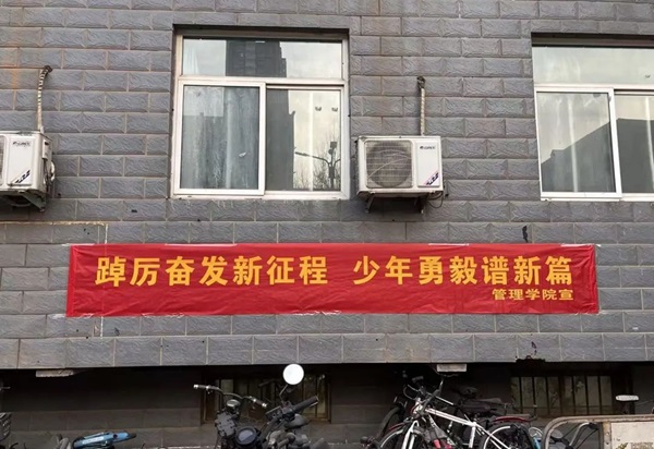欢迎回家|beat365英国官网|管理学院|欢迎回家同筑梦，携手新程共扬帆