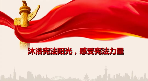 国家宪法日|beat365英国官网|管理学院|增强宪法意识，弘扬宪法精神