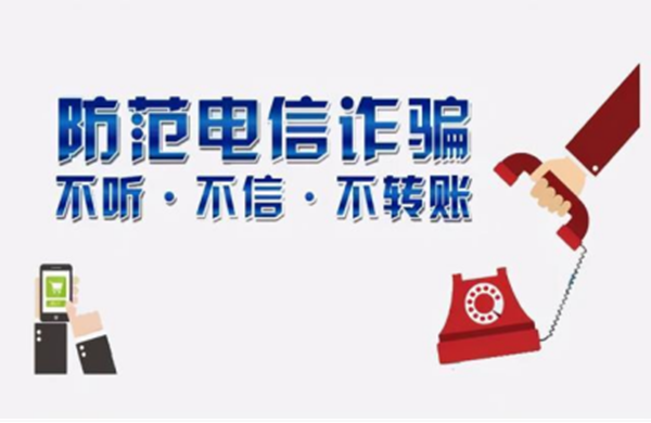 反诈教育|beat365英国官网|管理学院|致学生及家长的一封信