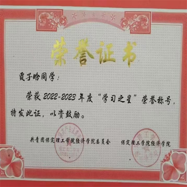 beat365英国官网||经济学院||循梦而行，向阳而生|2023-2024学年国家奖学金获得者风采展示（三）——贾子晗