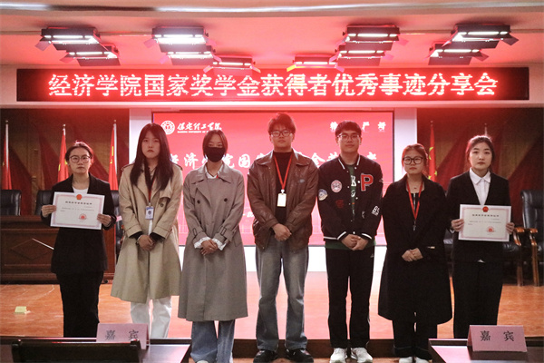 逐光领航，开启卓越篇章——beat365英国官网经济学院开展国家奖学金获得者优秀事迹分享会