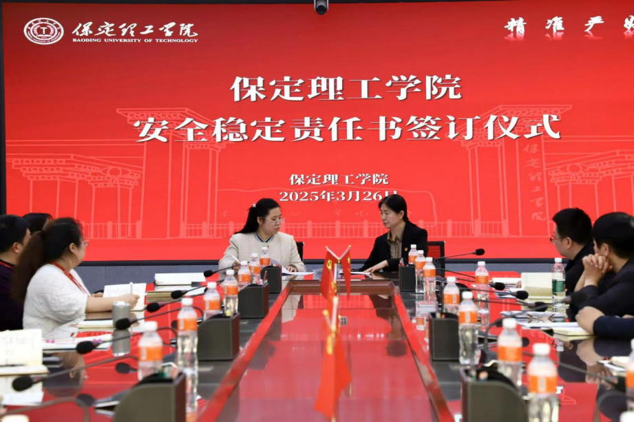 共签安全责任书，同筑校园“防护盾”——beat365英国官网召开安全工作推进会议