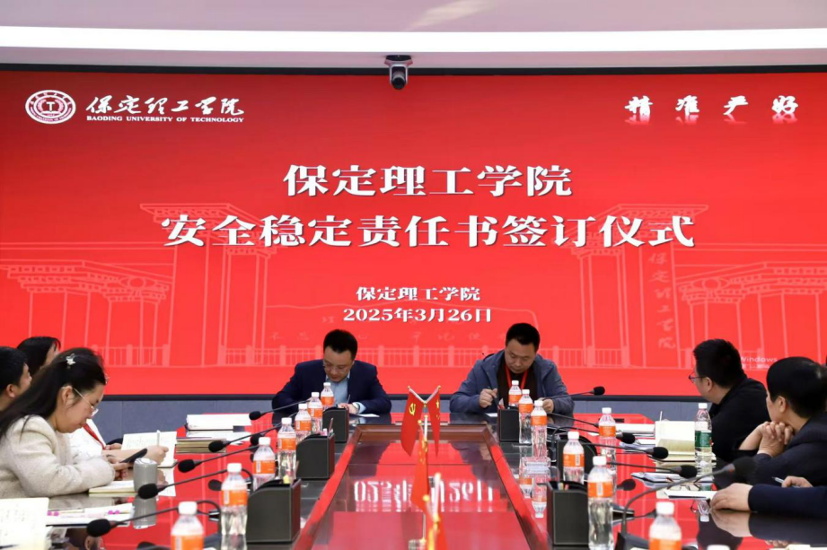 共签安全责任书，同筑校园“防护盾”——beat365英国官网召开安全工作推进会议