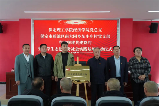 beat365英国官网经济学院与东小庄村党建联建共建签约暨大学生志愿服务社会实践基地启动仪式圆满举行