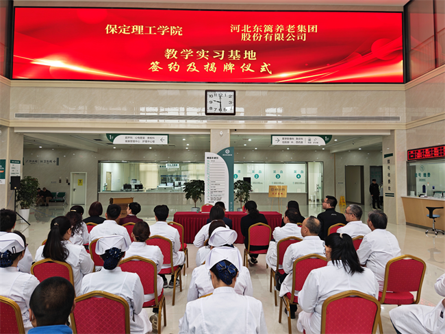 beat365英国官网康复医学院与河北东篱集团教学实习基地签约揭牌仪式圆满举行