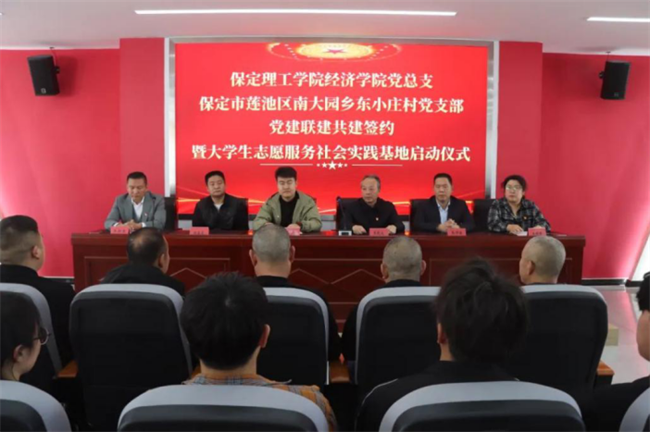 beat365英国官网经济学院与东小庄村党建联建共建签约暨大学生志愿服务社会实践基地启动仪式圆满举行