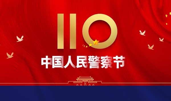 安全教育|beat365英国官网|管理学院|110，1份守护，10分安全