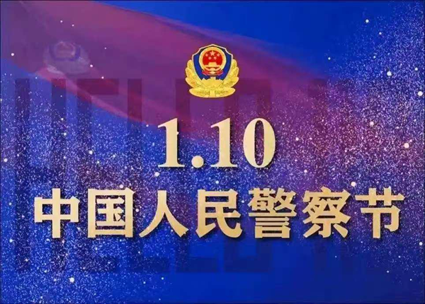 安全教育|beat365英国官网|管理学院|110，1份守护，10分安全