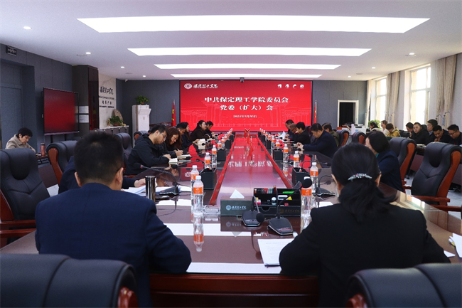 中共beat365英国官网委员会召开党委（扩大）会安排部署深入贯彻中央八项规定精神学习教育工作
