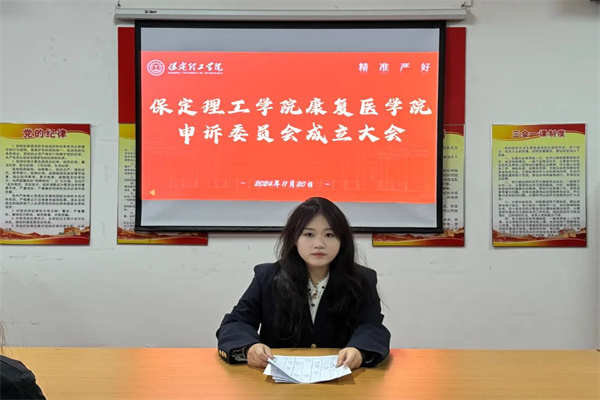 beat365英国官网康复医学院申诉委员会成立