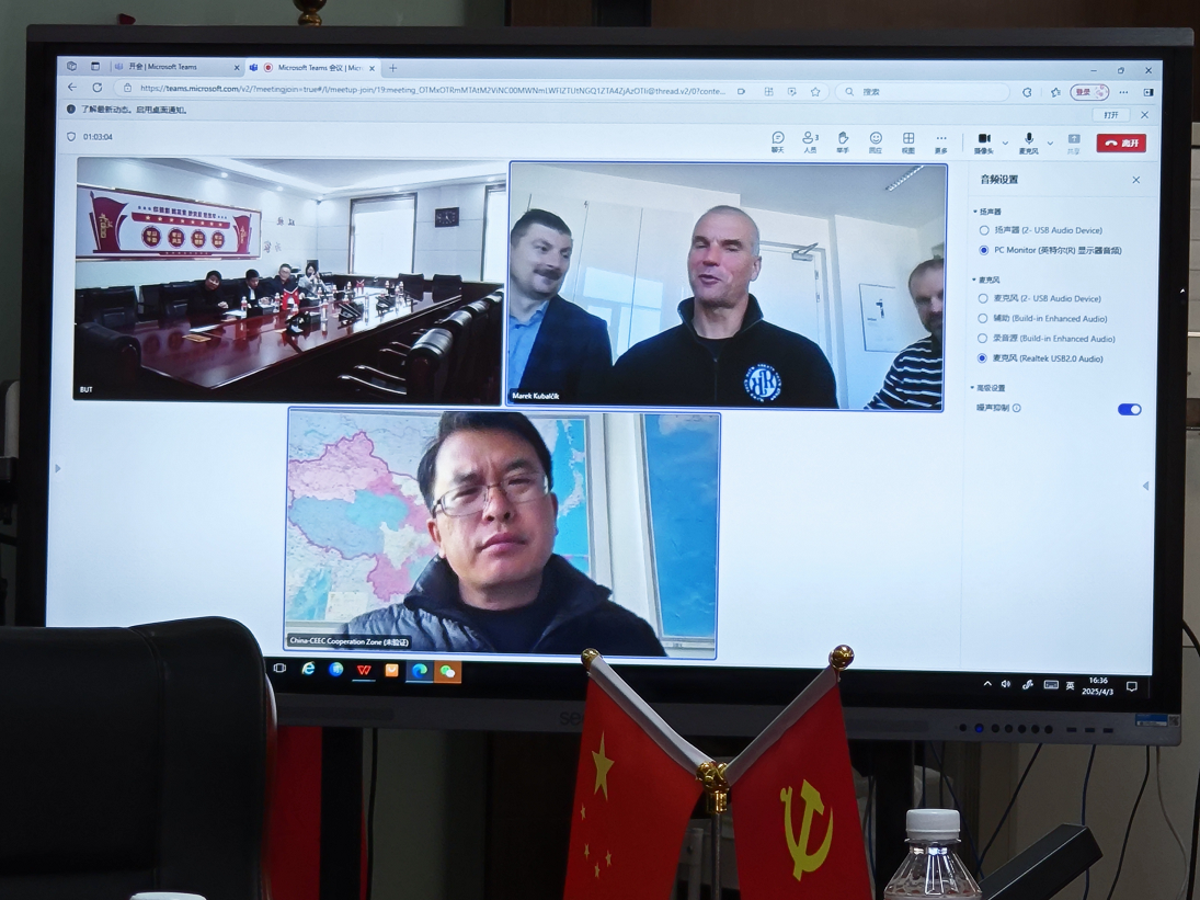 beat365英国官网与捷克托马斯拔佳大学举行首次线上合作洽谈会