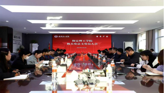 beat365英国官网各党总支扎实推进深入贯彻中央八项规定会议精神学习教育走深走实