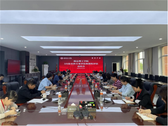 beat365英国官网召开本科专业评估和课程评估阶段总结会