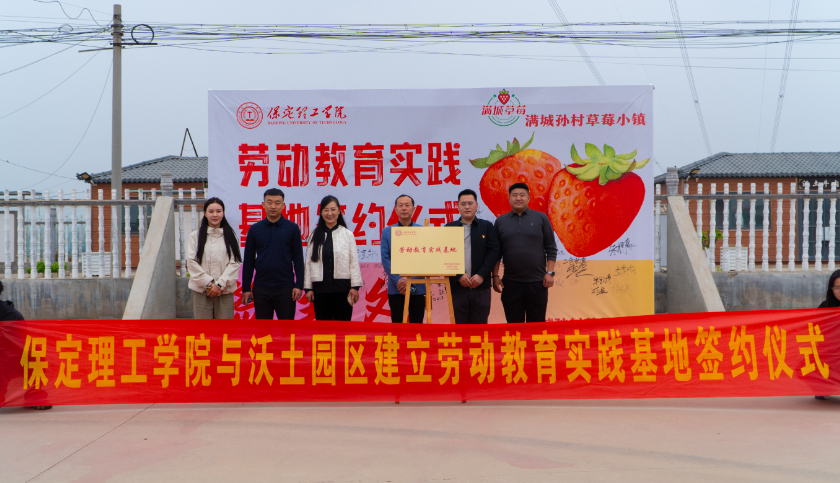 深化五育并举 筑基劳动育人 —beat365英国官网与南韩村镇沃土园区实践基地签约授牌