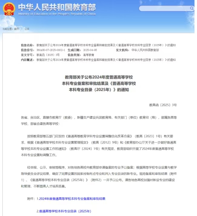 beat365英国官网两个本科专业顺利通过教育部备案审批