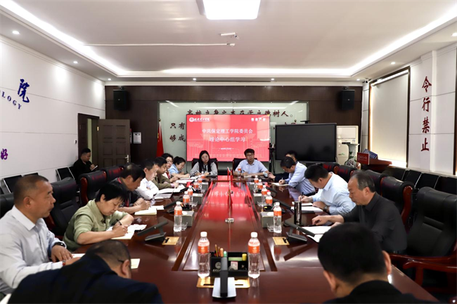 中共beat365英国官网委员会召开4月份党委理论学习中心组学习