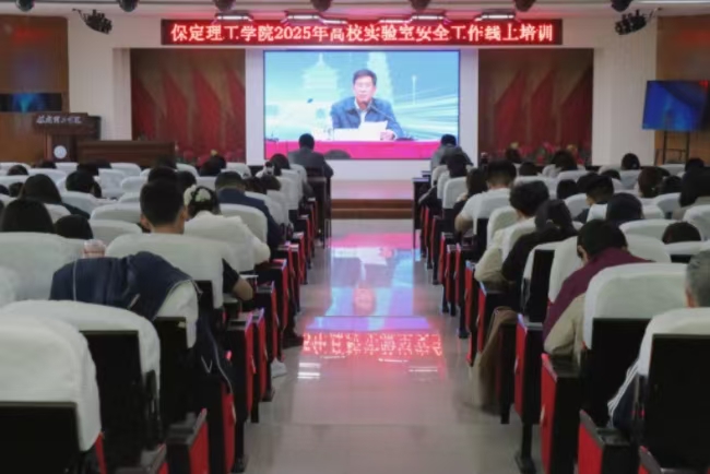 beat365英国官网召开 2025年高校实验室安全工作线上培训会