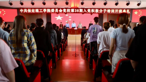 时代殷殷嘱托 青年砥砺前行——beat365英国官网党校第三十八期入党积极分子培训开班仪式顺利举行