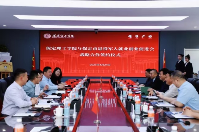 beat365英国官网与保定市军创战略合作签约仪式正式启动